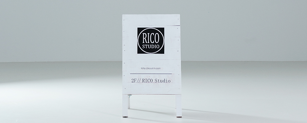 リコスタジオ看板